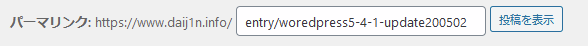 WordPress:パーマリンク設定画面