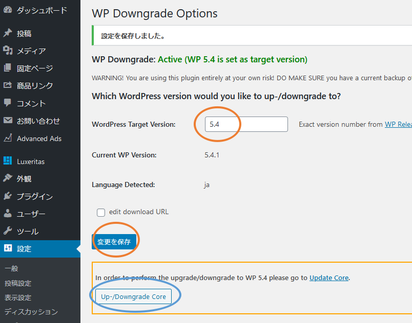 WP Downgradeの設定画面