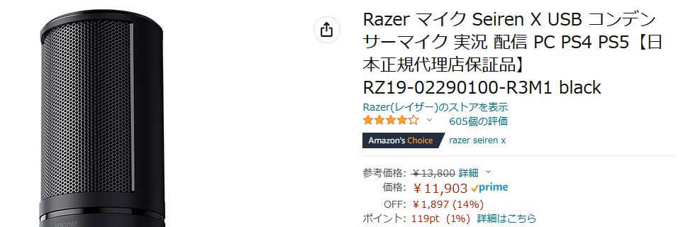 Razerのマイク「Seiren X USB」：Amazon商品ページ