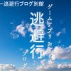 ページが見つかりませんでした | ゲームアプリおすすめ逃避行