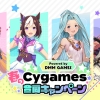 春のCygames合同キャンペーン Powered by DMM GAMES