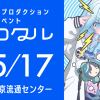 ホロライブプロダクションオンリーイベント [ホロクル]