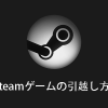  Steamゲームの引越し方法3選 - MiniTool Partition Wizard