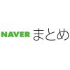 NAVERまとめ サービス終了のお知らせ : NAVERまとめ公式ブログ